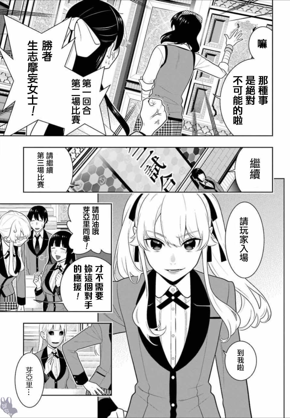 《狂赌之渊》漫画最新章节第66话免费下拉式在线观看章节第【10】张图片