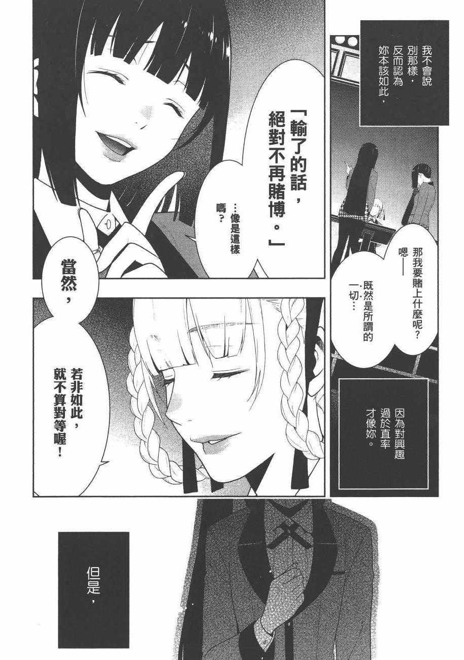 《狂赌之渊》漫画最新章节第6卷免费下拉式在线观看章节第【53】张图片