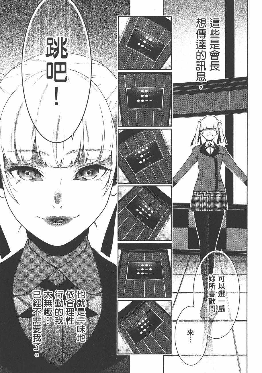 《狂赌之渊》漫画最新章节第6卷免费下拉式在线观看章节第【221】张图片