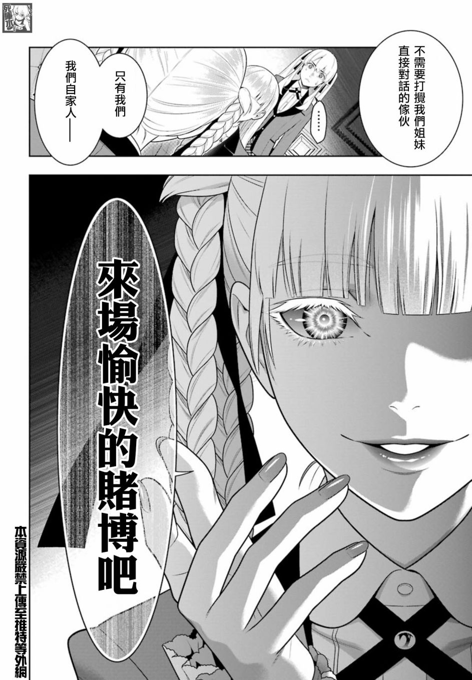 《狂赌之渊》漫画最新章节第84话 多管闲事的女人免费下拉式在线观看章节第【17】张图片