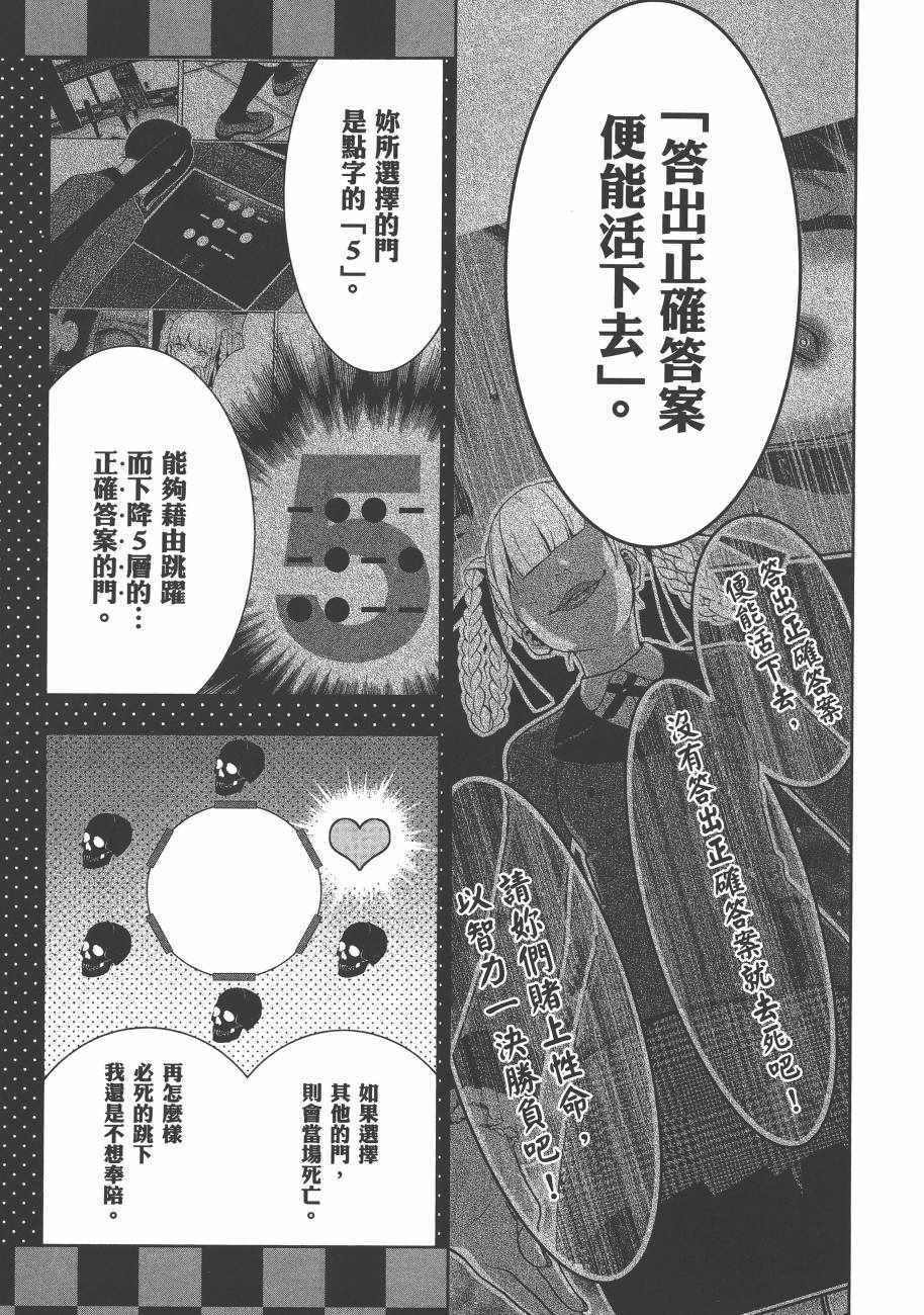 《狂赌之渊》漫画最新章节第6卷免费下拉式在线观看章节第【235】张图片