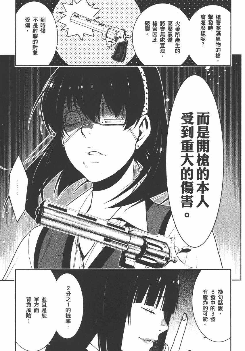 《狂赌之渊》漫画最新章节第3卷免费下拉式在线观看章节第【116】张图片