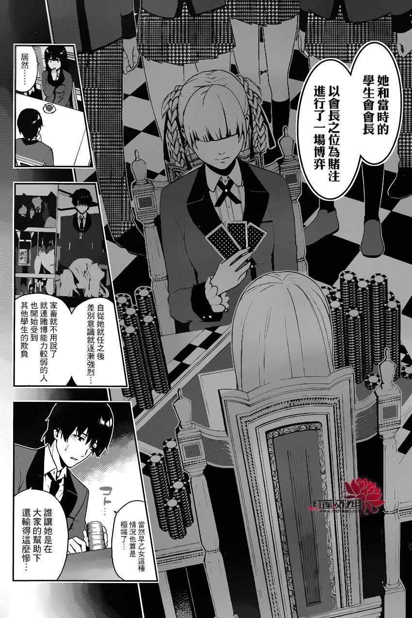 《狂赌之渊》漫画最新章节第2话免费下拉式在线观看章节第【11】张图片