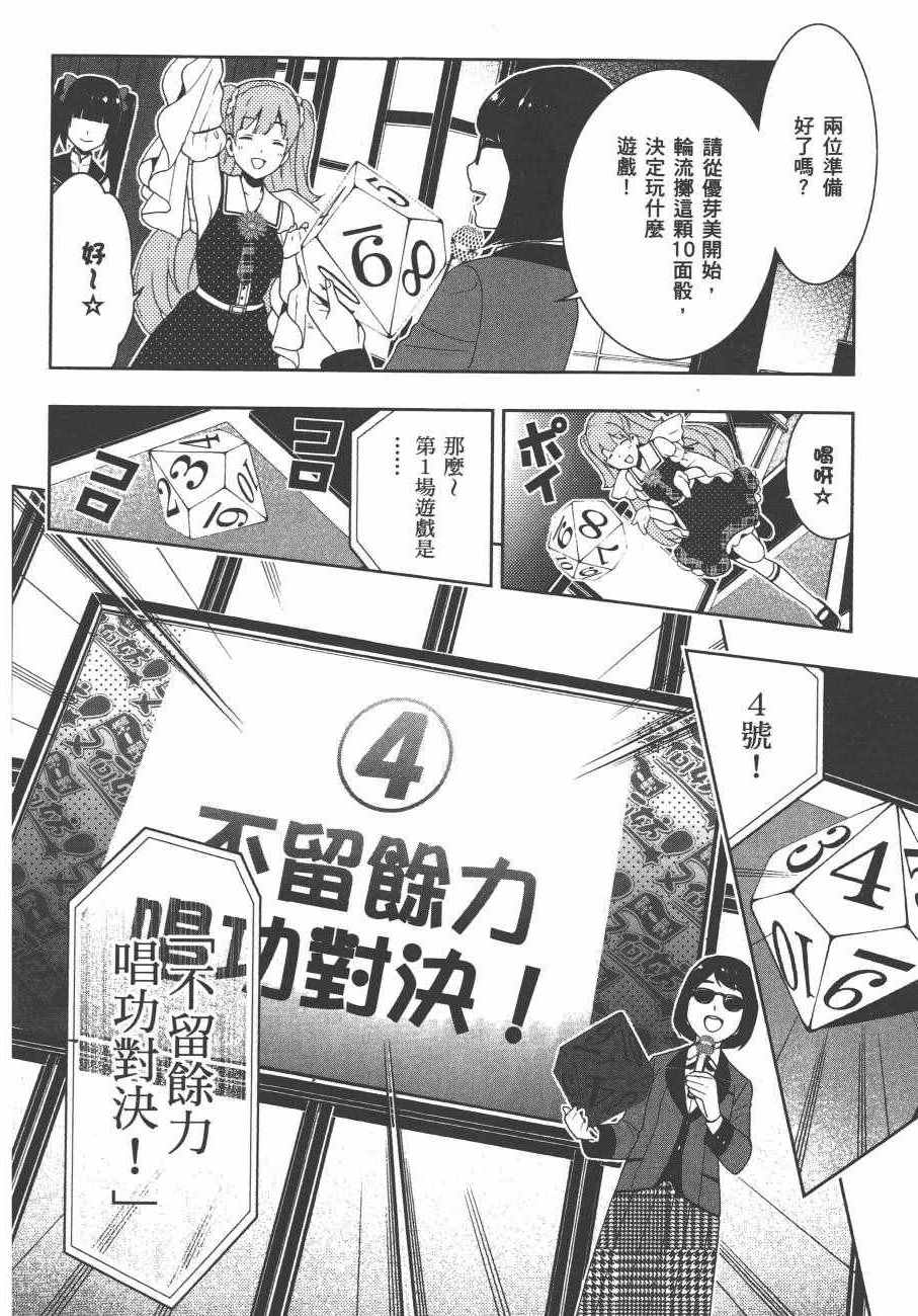 《狂赌之渊》漫画最新章节第4卷免费下拉式在线观看章节第【127】张图片