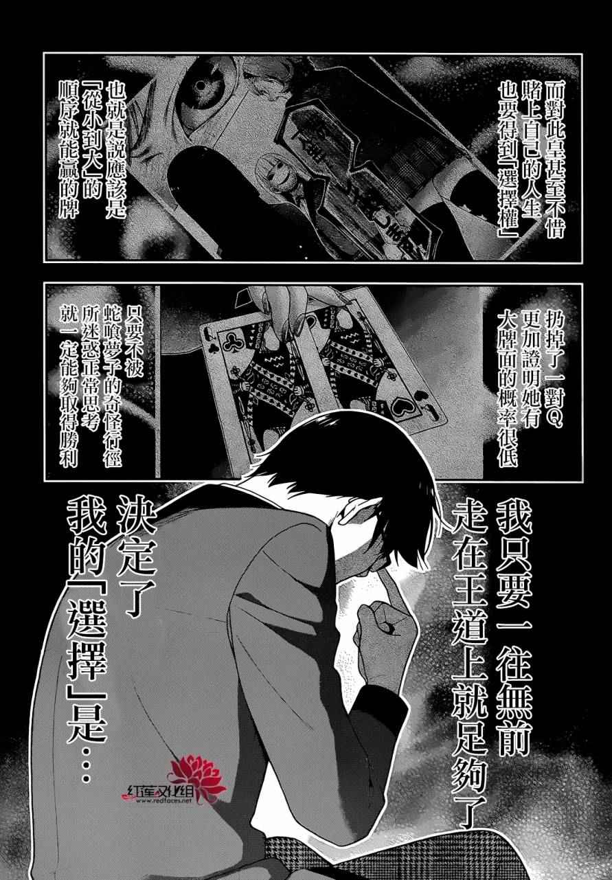 《狂赌之渊》漫画最新章节第26话免费下拉式在线观看章节第【43】张图片