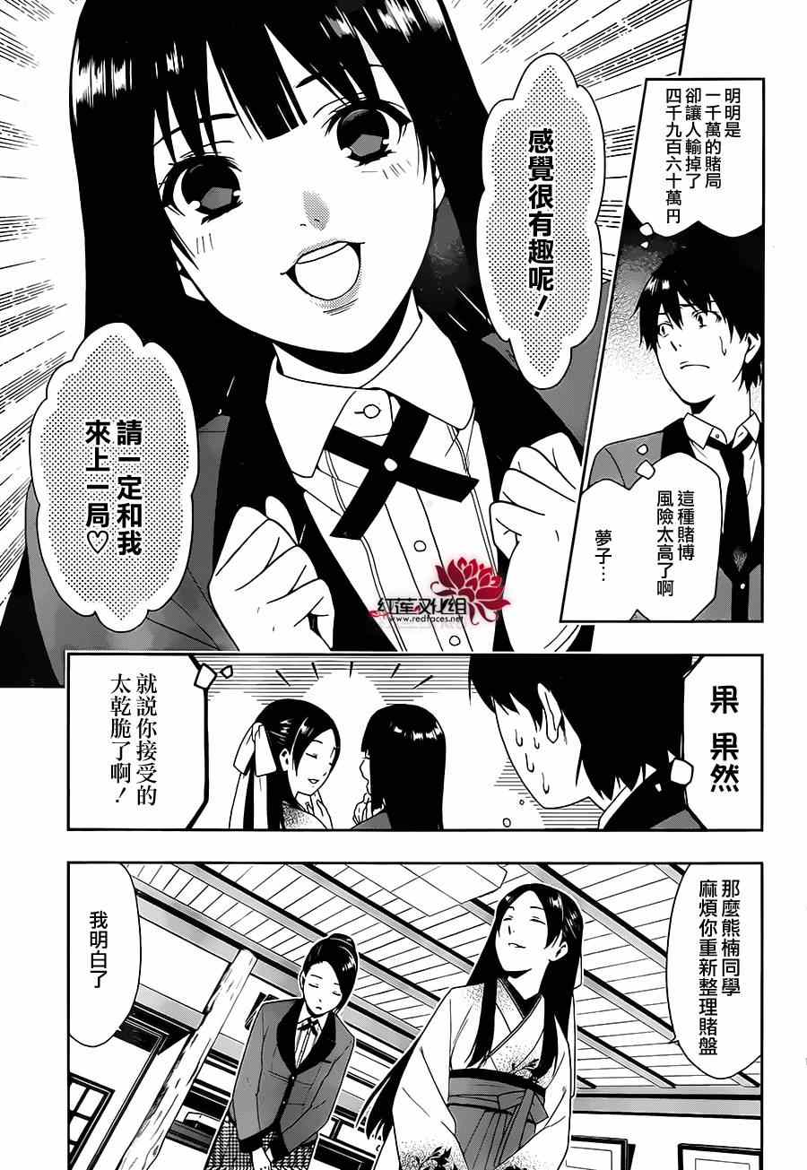 《狂赌之渊》漫画最新章节第3话免费下拉式在线观看章节第【30】张图片