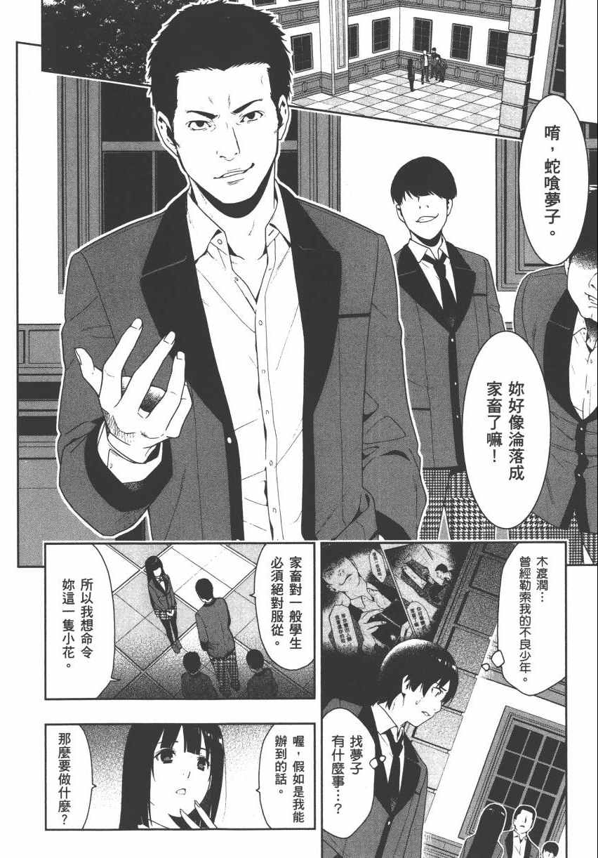 《狂赌之渊》漫画最新章节第2卷免费下拉式在线观看章节第【27】张图片