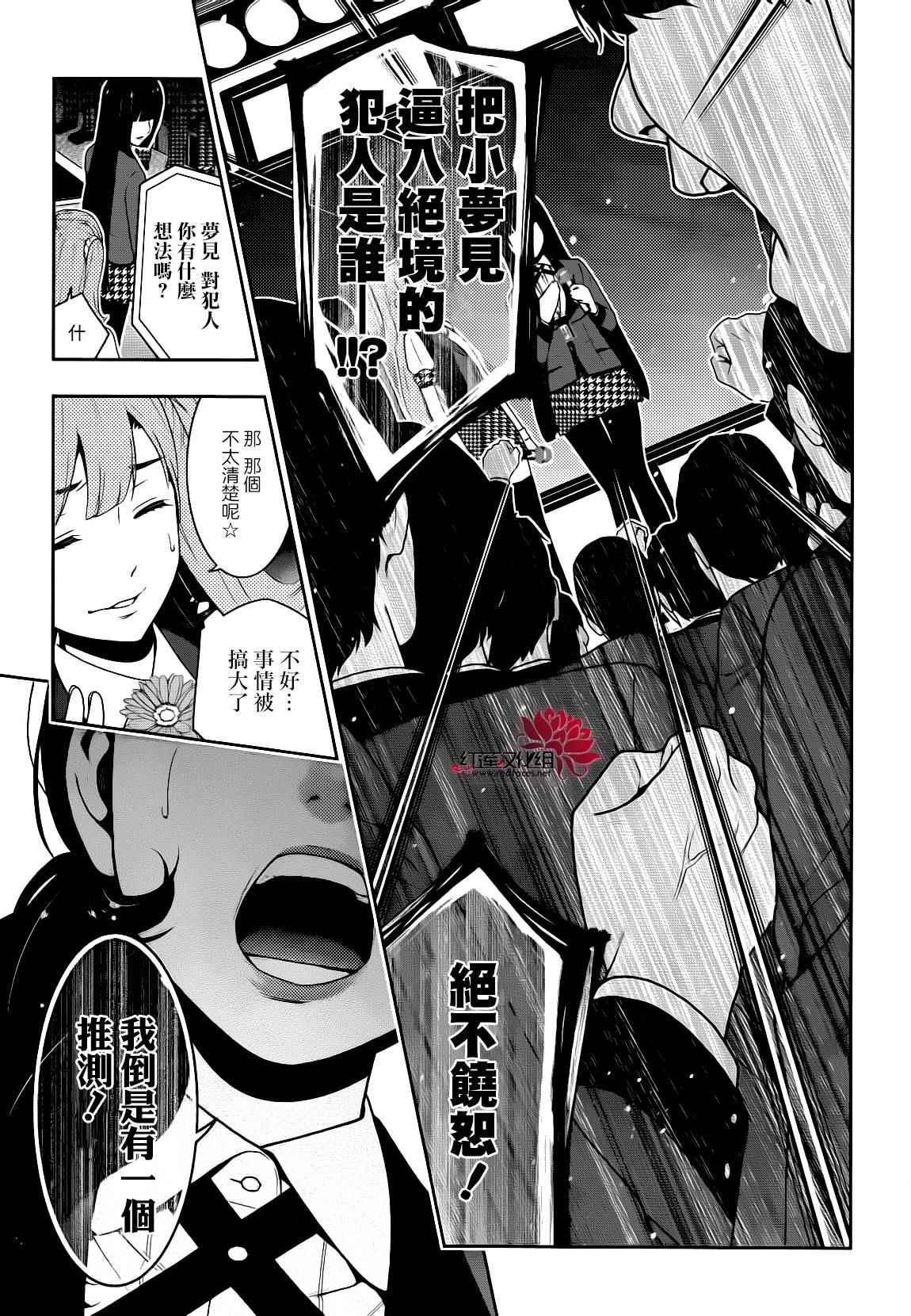 《狂赌之渊》漫画最新章节第22话免费下拉式在线观看章节第【14】张图片