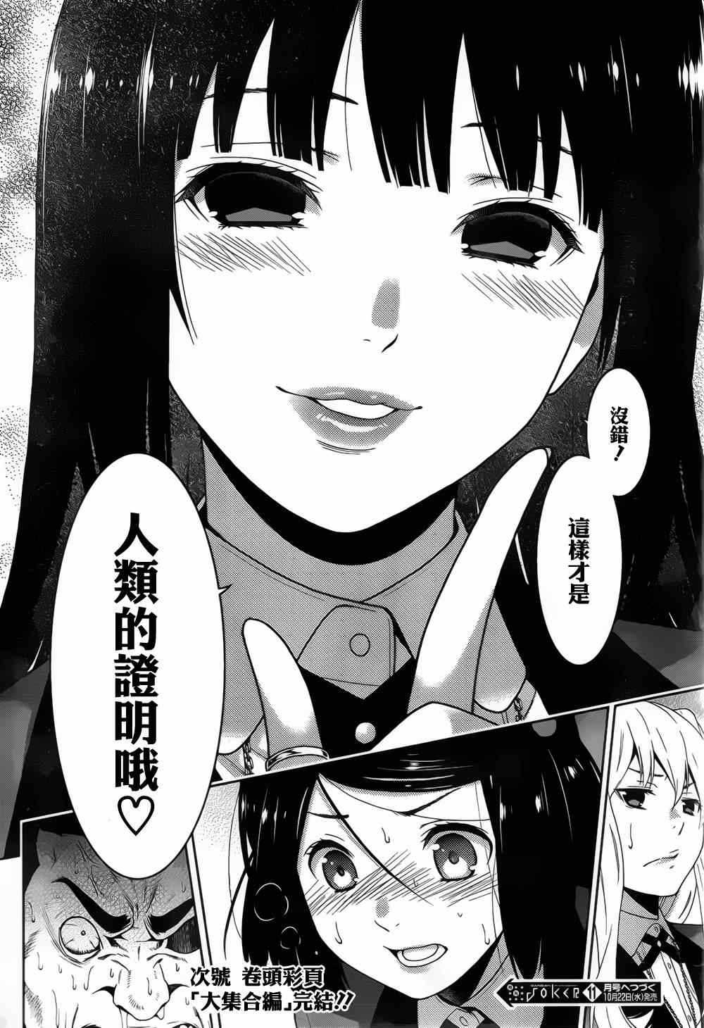 《狂赌之渊》漫画最新章节第8话免费下拉式在线观看章节第【47】张图片