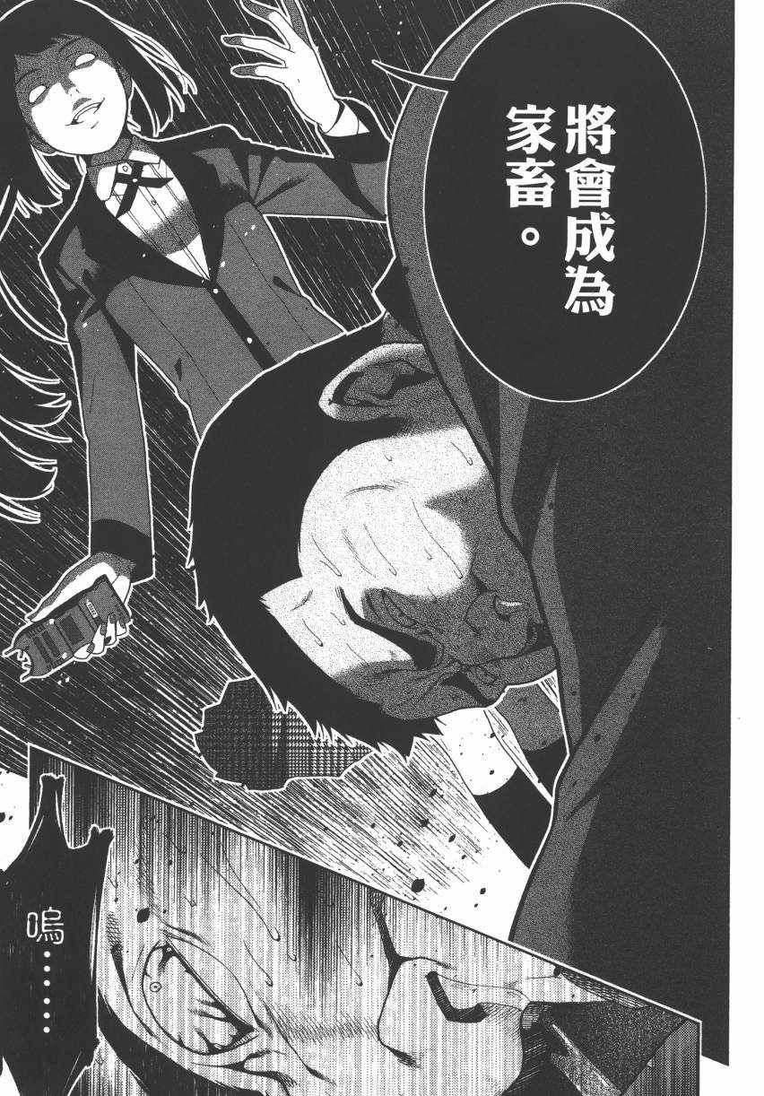 《狂赌之渊》漫画最新章节第2卷免费下拉式在线观看章节第【215】张图片