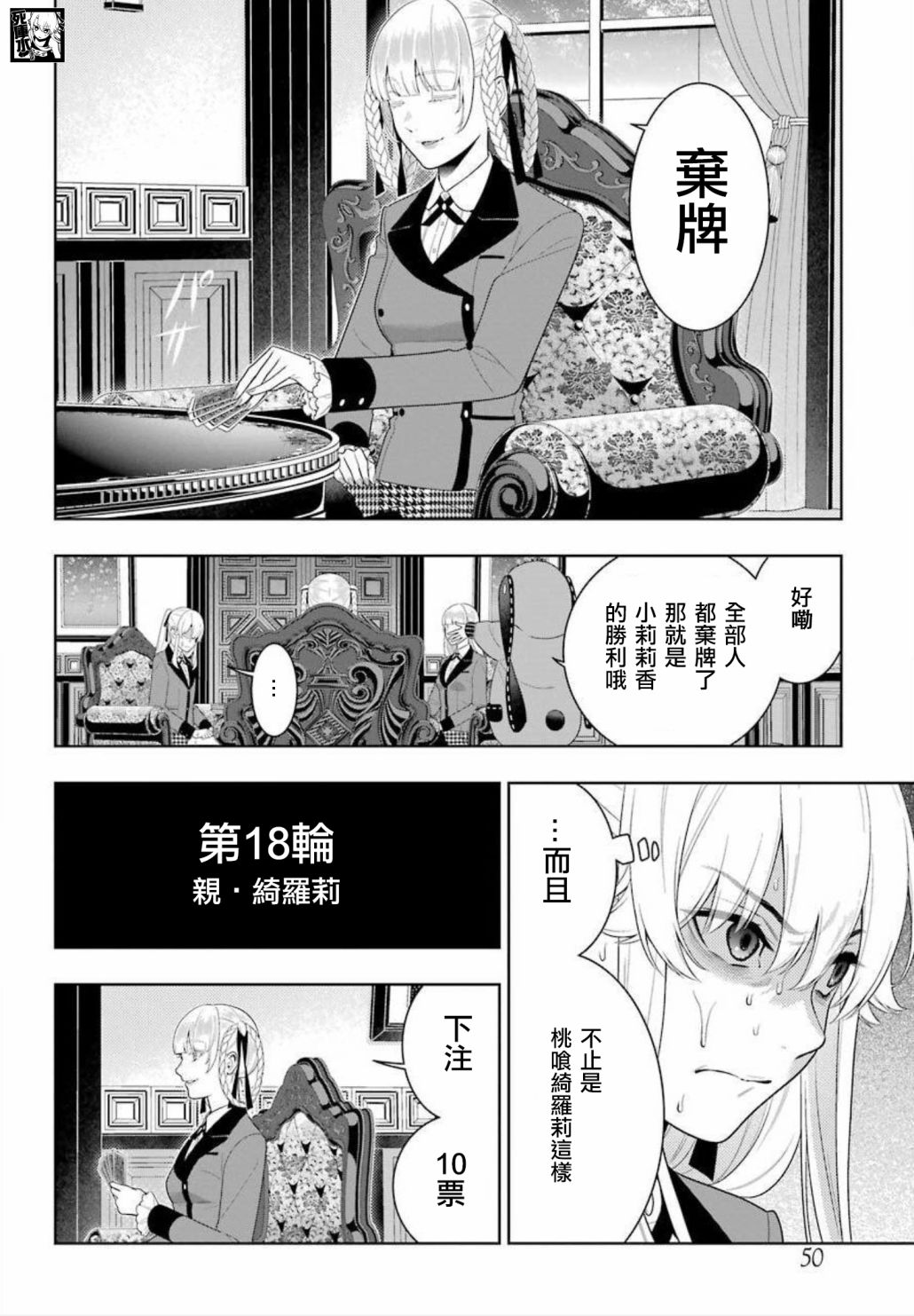 《狂赌之渊》漫画最新章节第88话 不可颠倒的女人免费下拉式在线观看章节第【12】张图片