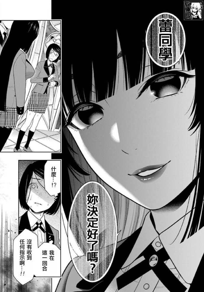 《狂赌之渊》漫画最新章节第81话 必胜的女人免费下拉式在线观看章节第【24】张图片