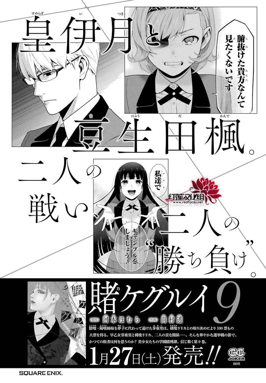 《狂赌之渊》漫画最新章节第49话免费下拉式在线观看章节第【44】张图片