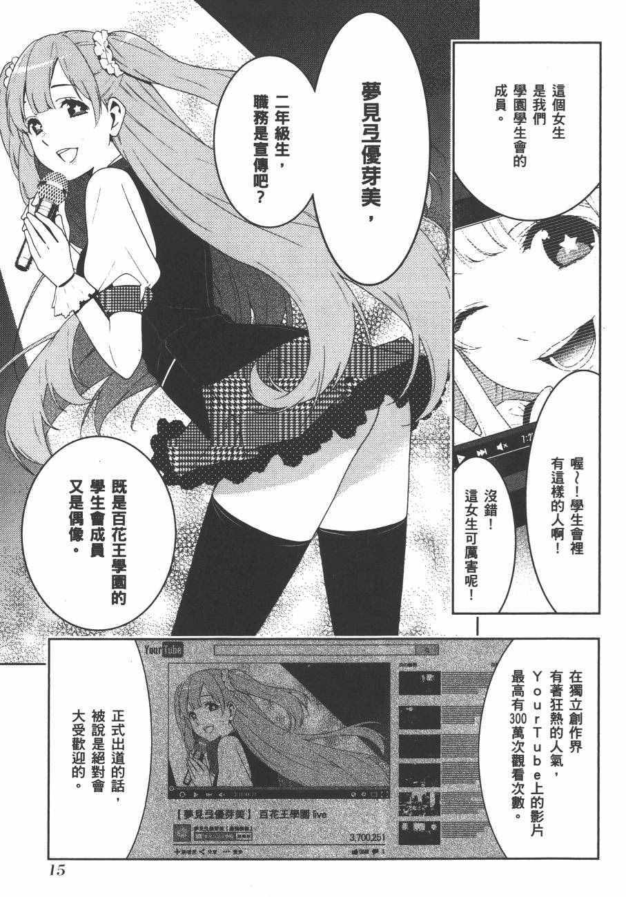 《狂赌之渊》漫画最新章节第4卷免费下拉式在线观看章节第【18】张图片