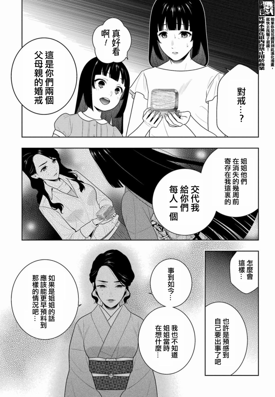 《狂赌之渊》漫画最新章节第97话 女继承人（前篇）免费下拉式在线观看章节第【11】张图片