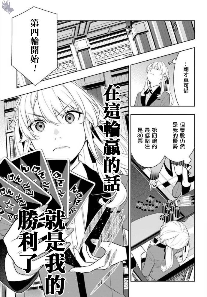 《狂赌之渊》漫画最新章节第73话 女人们的意志免费下拉式在线观看章节第【13】张图片