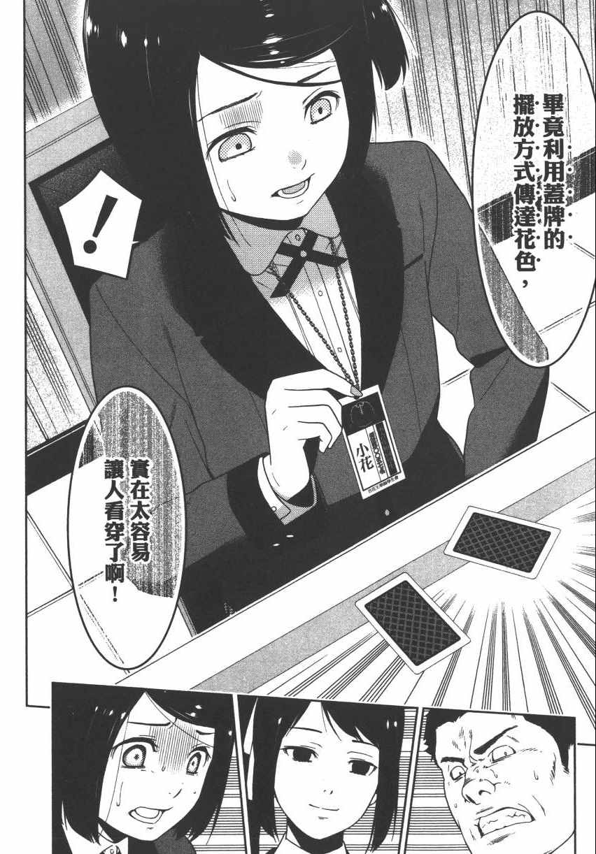 《狂赌之渊》漫画最新章节第2卷免费下拉式在线观看章节第【116】张图片