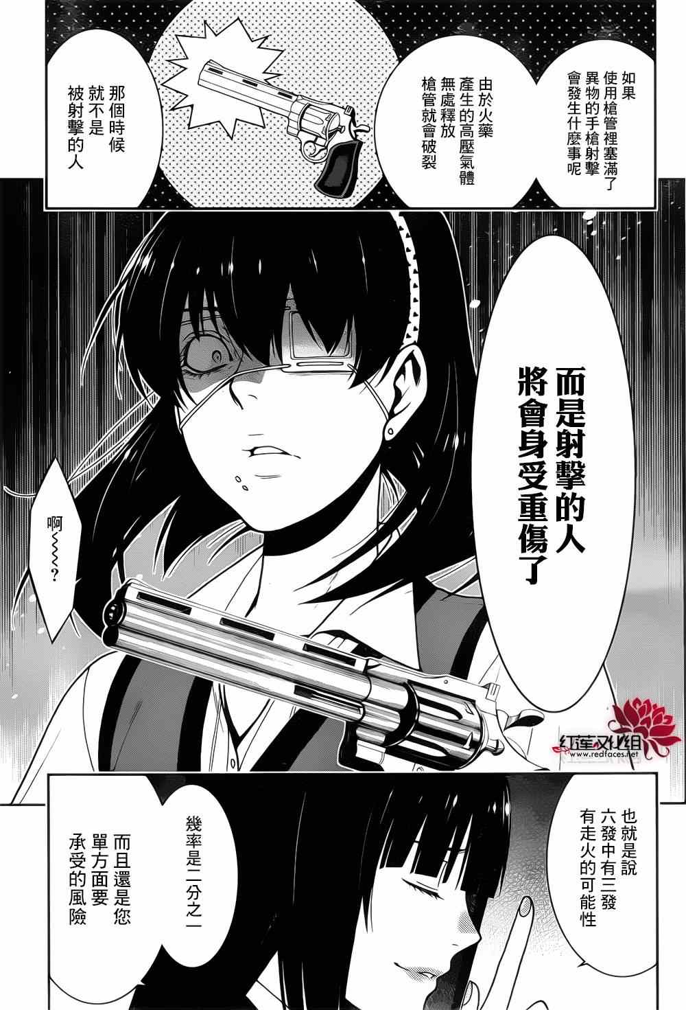 《狂赌之渊》漫画最新章节第13话免费下拉式在线观看章节第【12】张图片