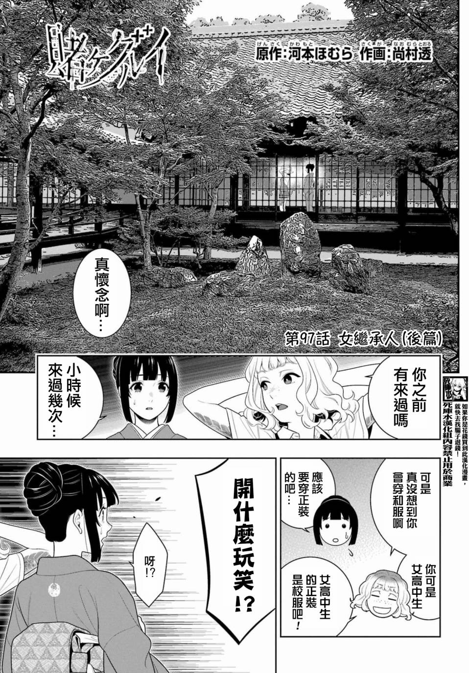 《狂赌之渊》漫画最新章节第97.5话 女继承人（后篇）免费下拉式在线观看章节第【1】张图片