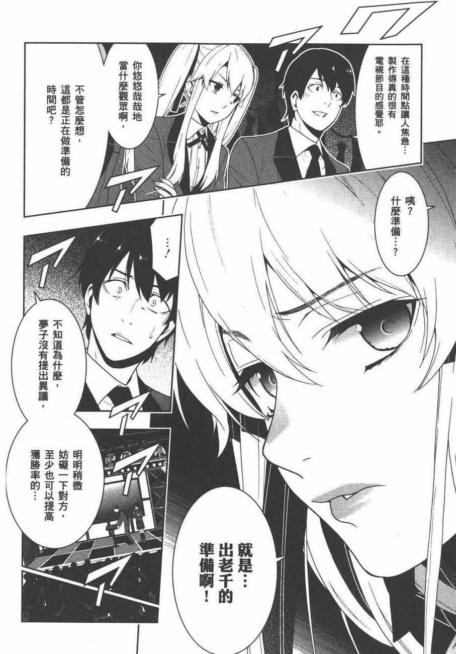 《狂赌之渊》漫画最新章节第4卷免费下拉式在线观看章节第【163】张图片