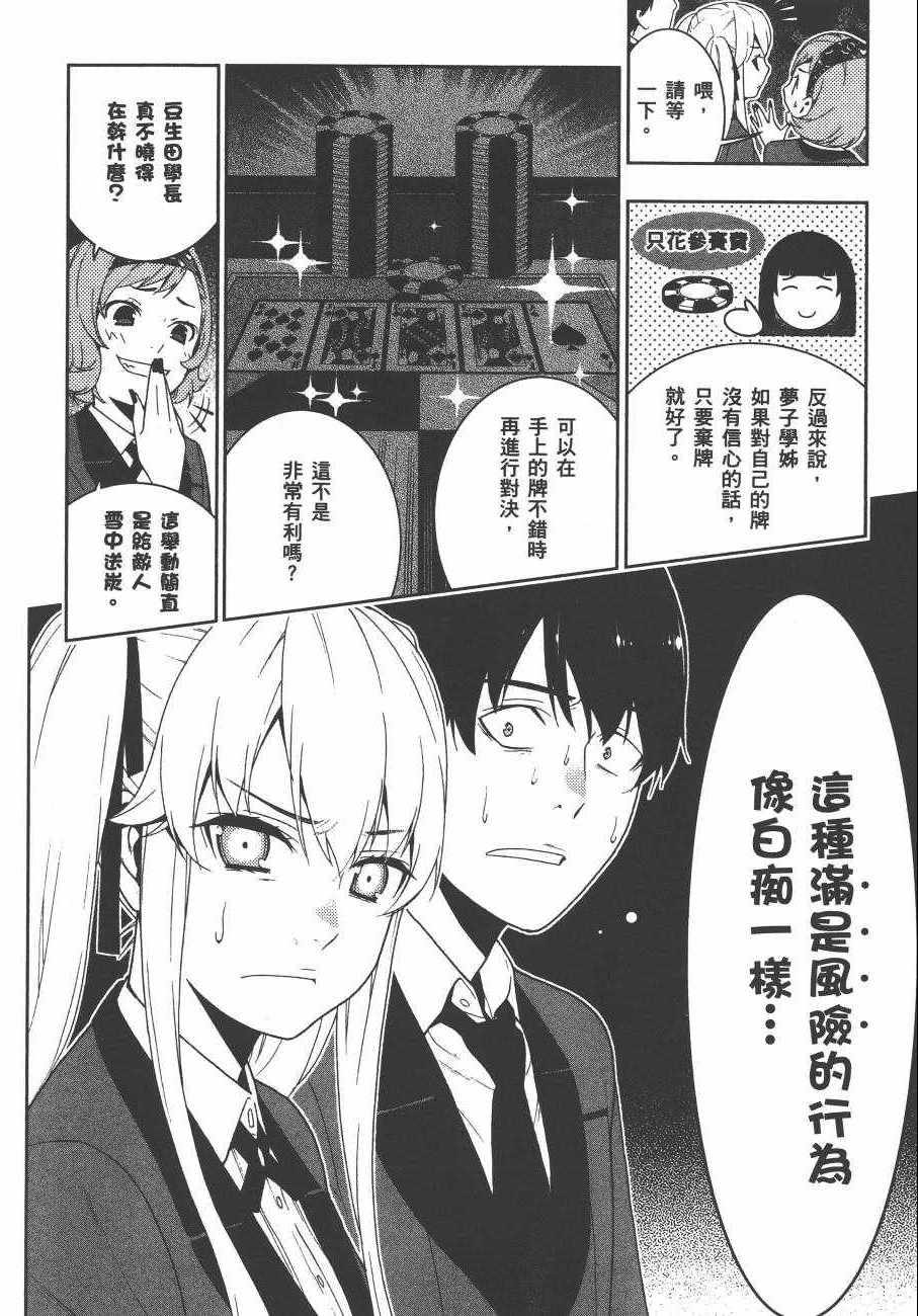 《狂赌之渊》漫画最新章节第5卷免费下拉式在线观看章节第【95】张图片