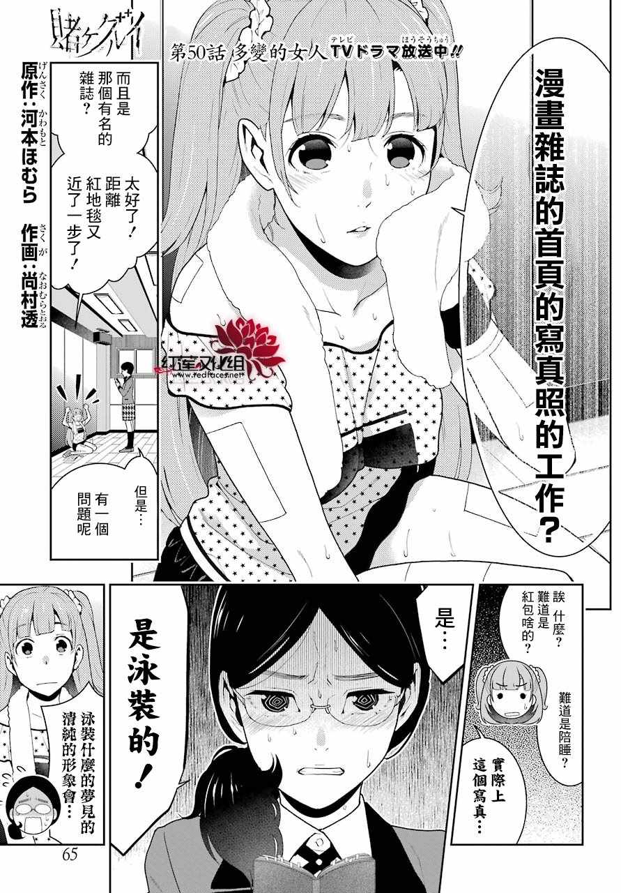 《狂赌之渊》漫画最新章节第50话免费下拉式在线观看章节第【5】张图片