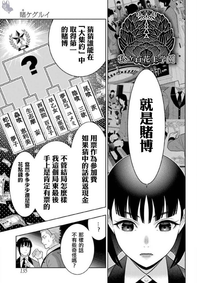 《狂赌之渊》漫画最新章节第73话 女人们的意志免费下拉式在线观看章节第【7】张图片