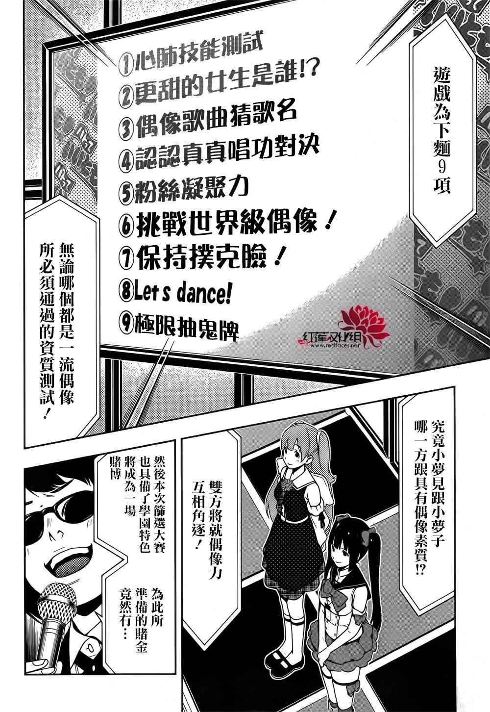 《狂赌之渊》漫画最新章节第20话免费下拉式在线观看章节第【20】张图片