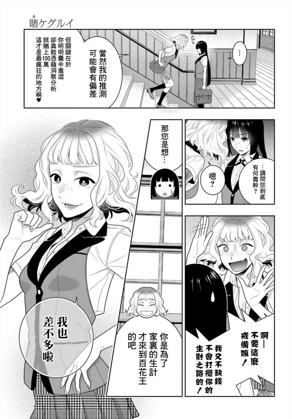 《狂赌之渊》漫画最新章节第96话免费下拉式在线观看章节第【25】张图片