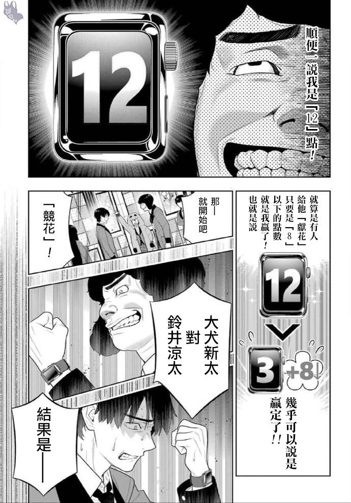 《狂赌之渊》漫画最新章节第79话 直率的女人免费下拉式在线观看章节第【37】张图片