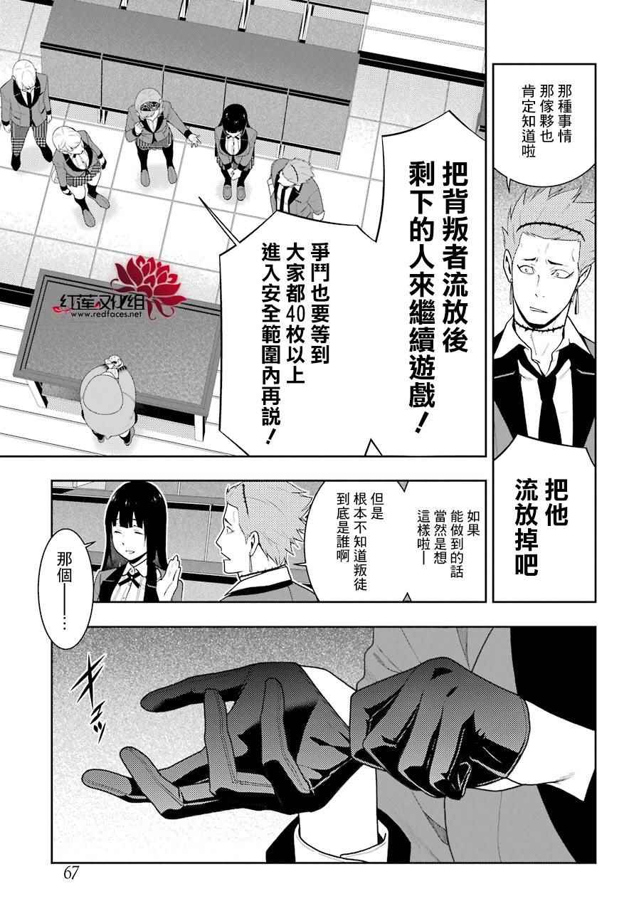 《狂赌之渊》漫画最新章节第47话免费下拉式在线观看章节第【9】张图片