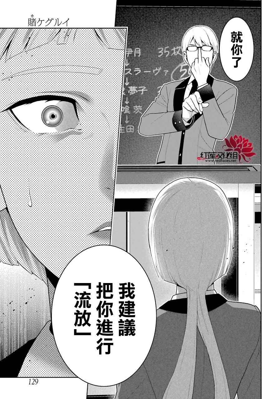 《狂赌之渊》漫画最新章节第48话免费下拉式在线观看章节第【32】张图片