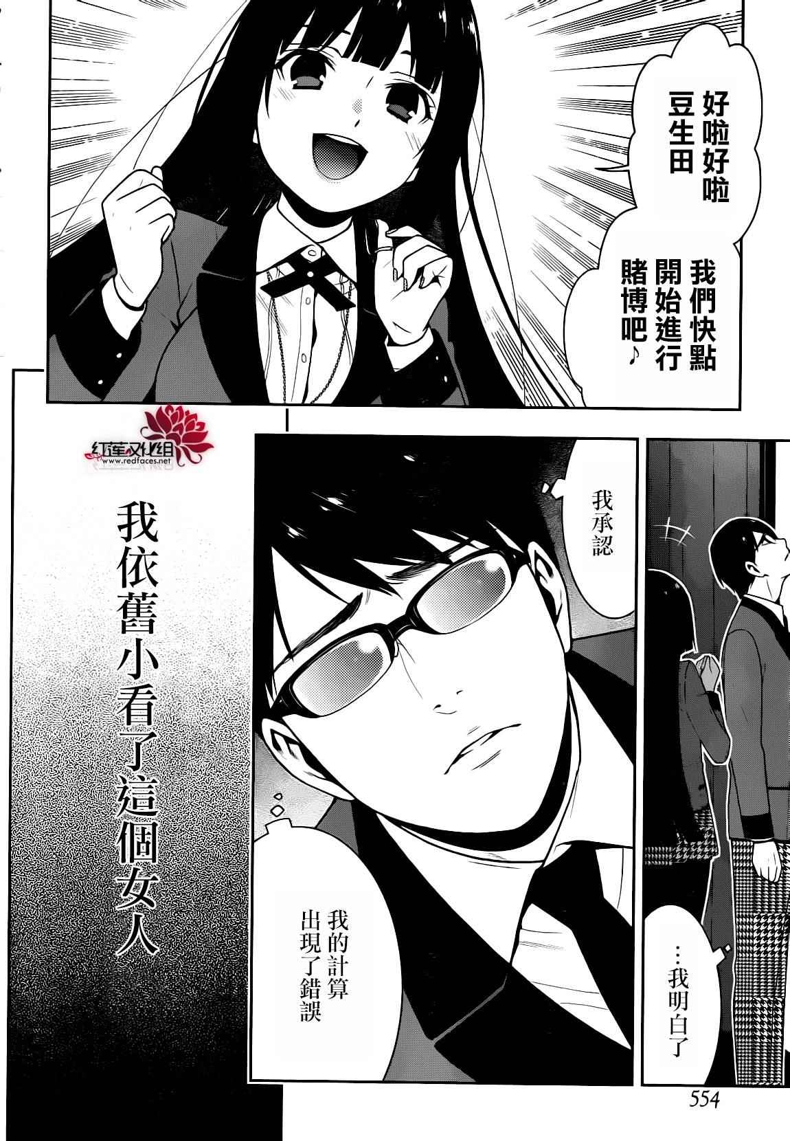 《狂赌之渊》漫画最新章节第22话免费下拉式在线观看章节第【44】张图片