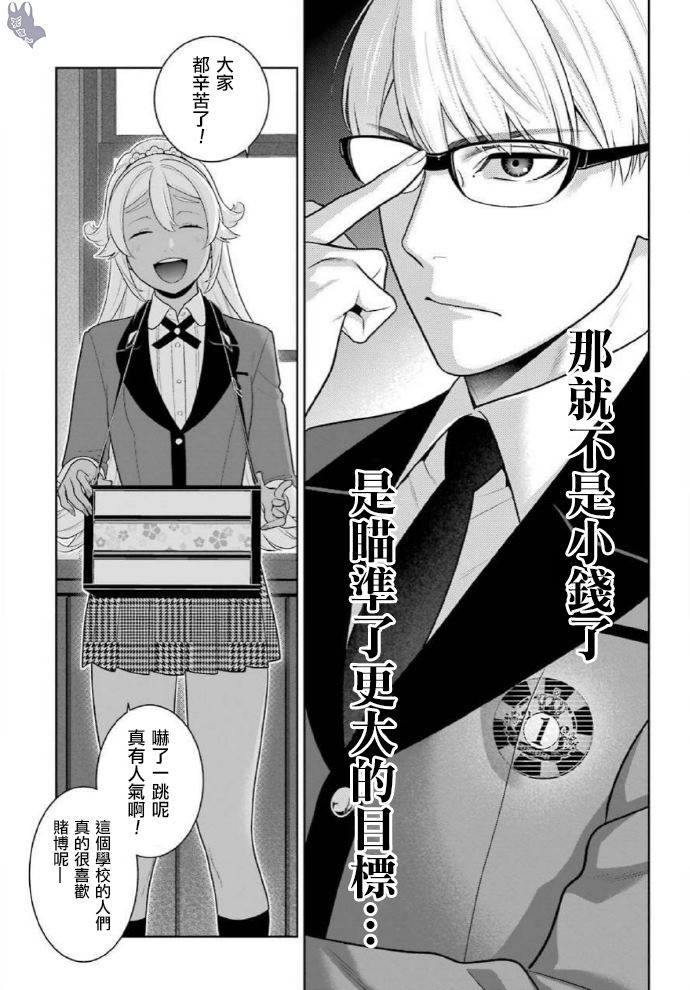 《狂赌之渊》漫画最新章节第71话 坚定的女人免费下拉式在线观看章节第【31】张图片