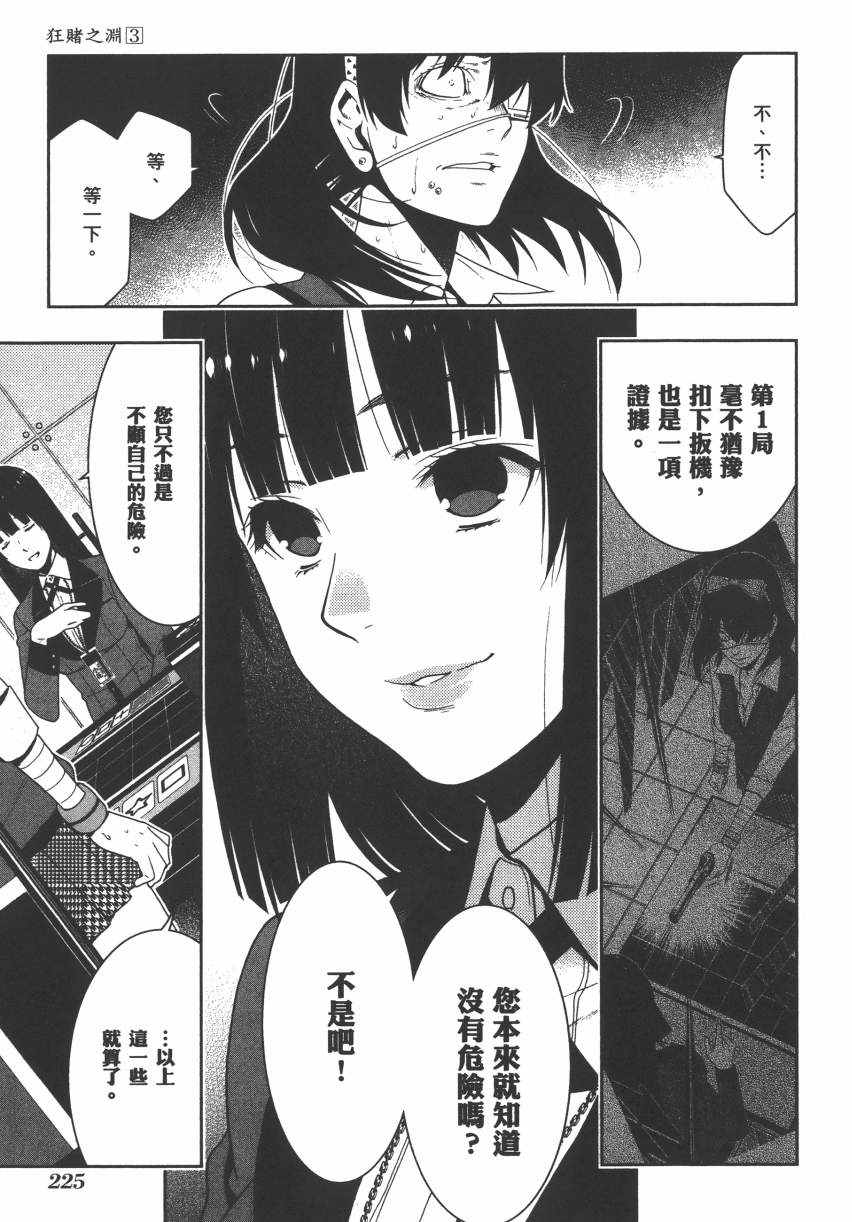 《狂赌之渊》漫画最新章节第3卷免费下拉式在线观看章节第【228】张图片