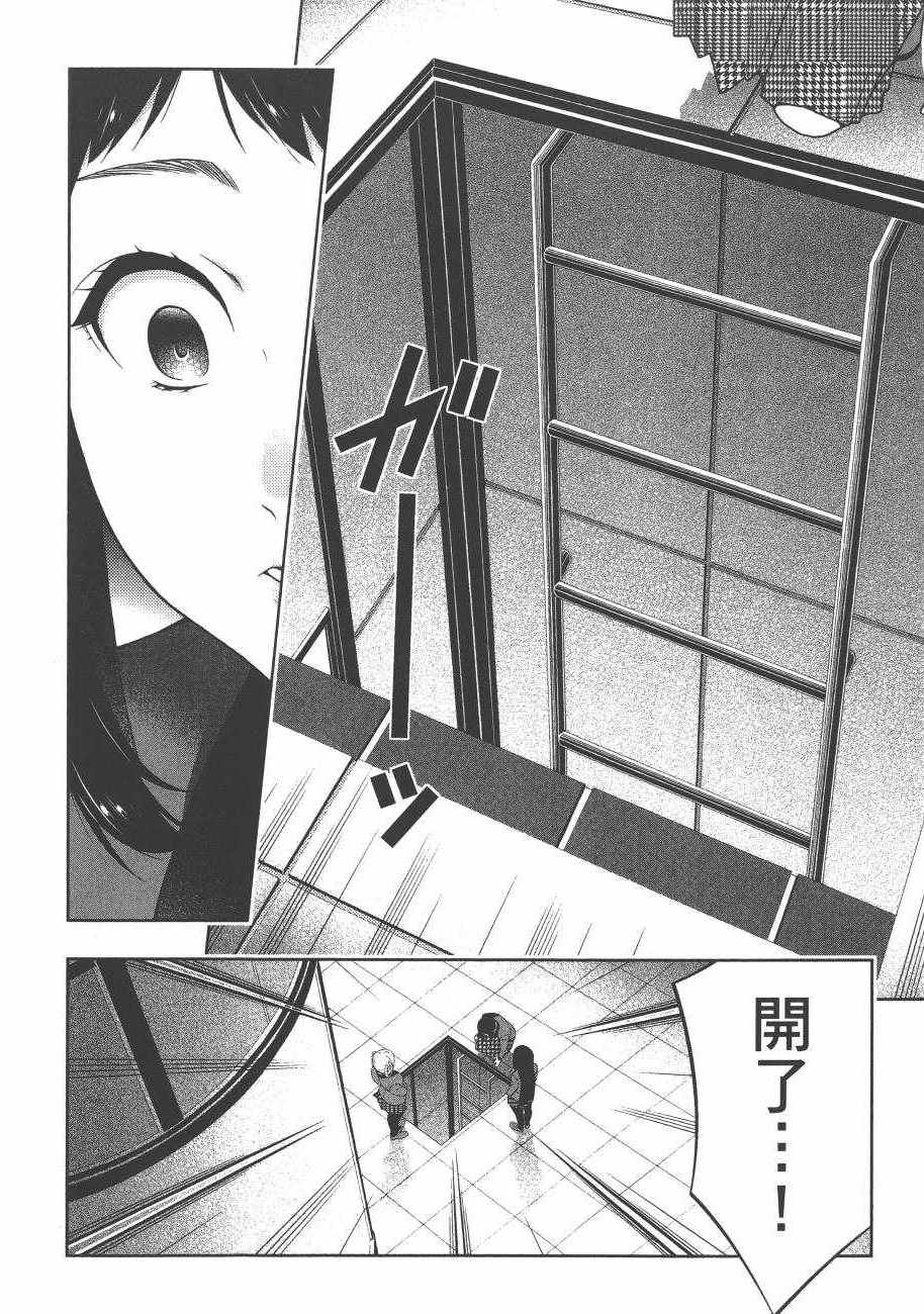 《狂赌之渊》漫画最新章节第6卷免费下拉式在线观看章节第【116】张图片