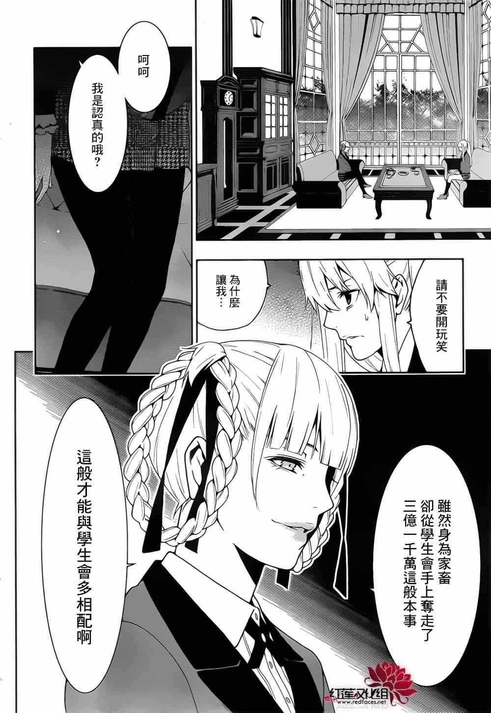 《狂赌之渊》漫画最新章节第13话免费下拉式在线观看章节第【3】张图片