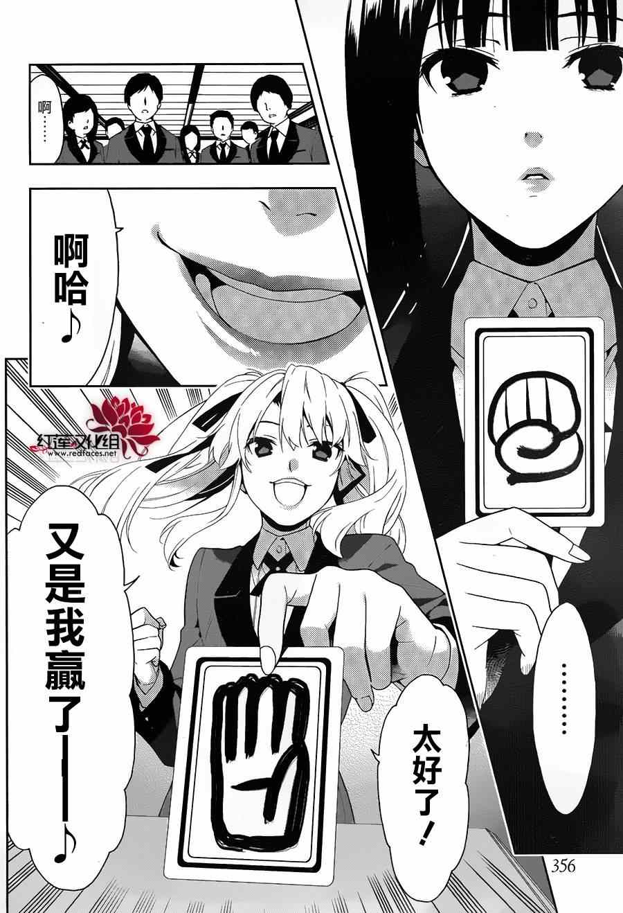 《狂赌之渊》漫画最新章节第1话免费下拉式在线观看章节第【36】张图片