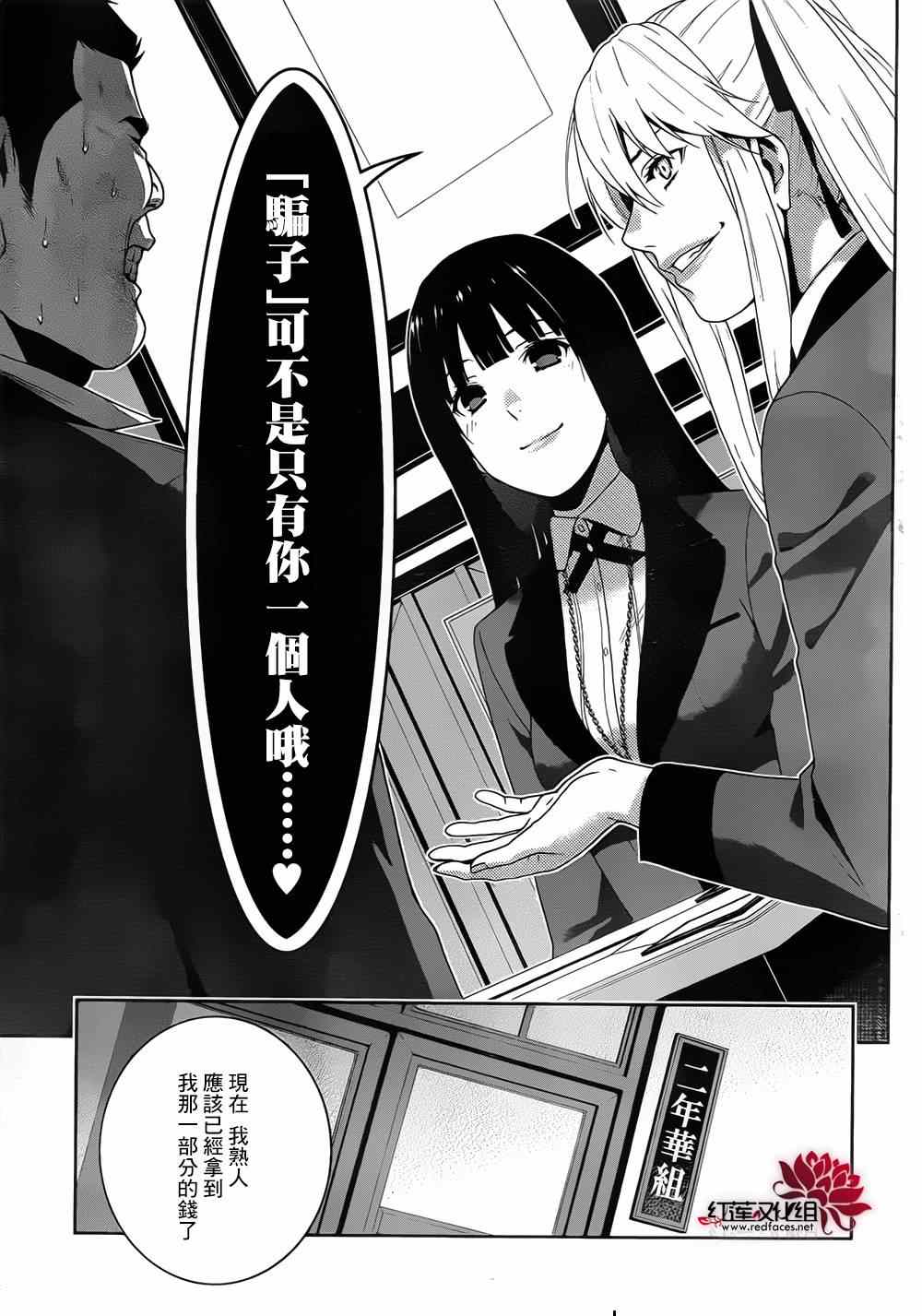 《狂赌之渊》漫画最新章节第9话免费下拉式在线观看章节第【24】张图片