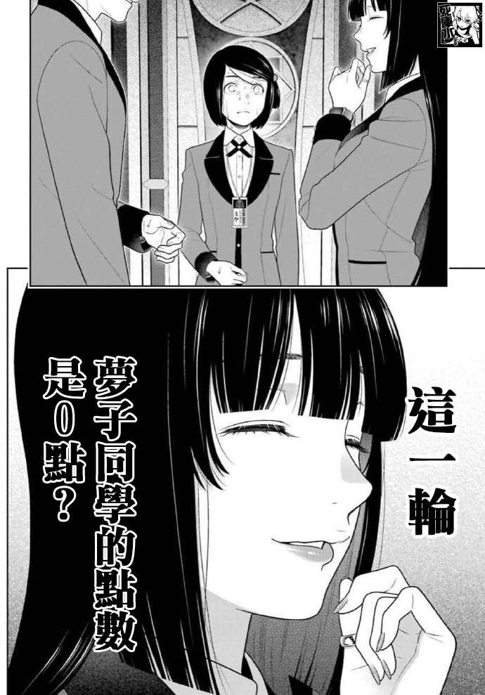 《狂赌之渊》漫画最新章节第81话 必胜的女人免费下拉式在线观看章节第【15】张图片