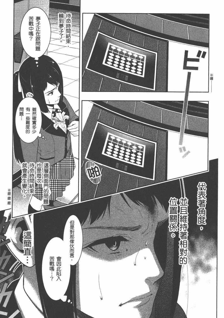 《狂赌之渊》漫画最新章节第6卷免费下拉式在线观看章节第【171】张图片