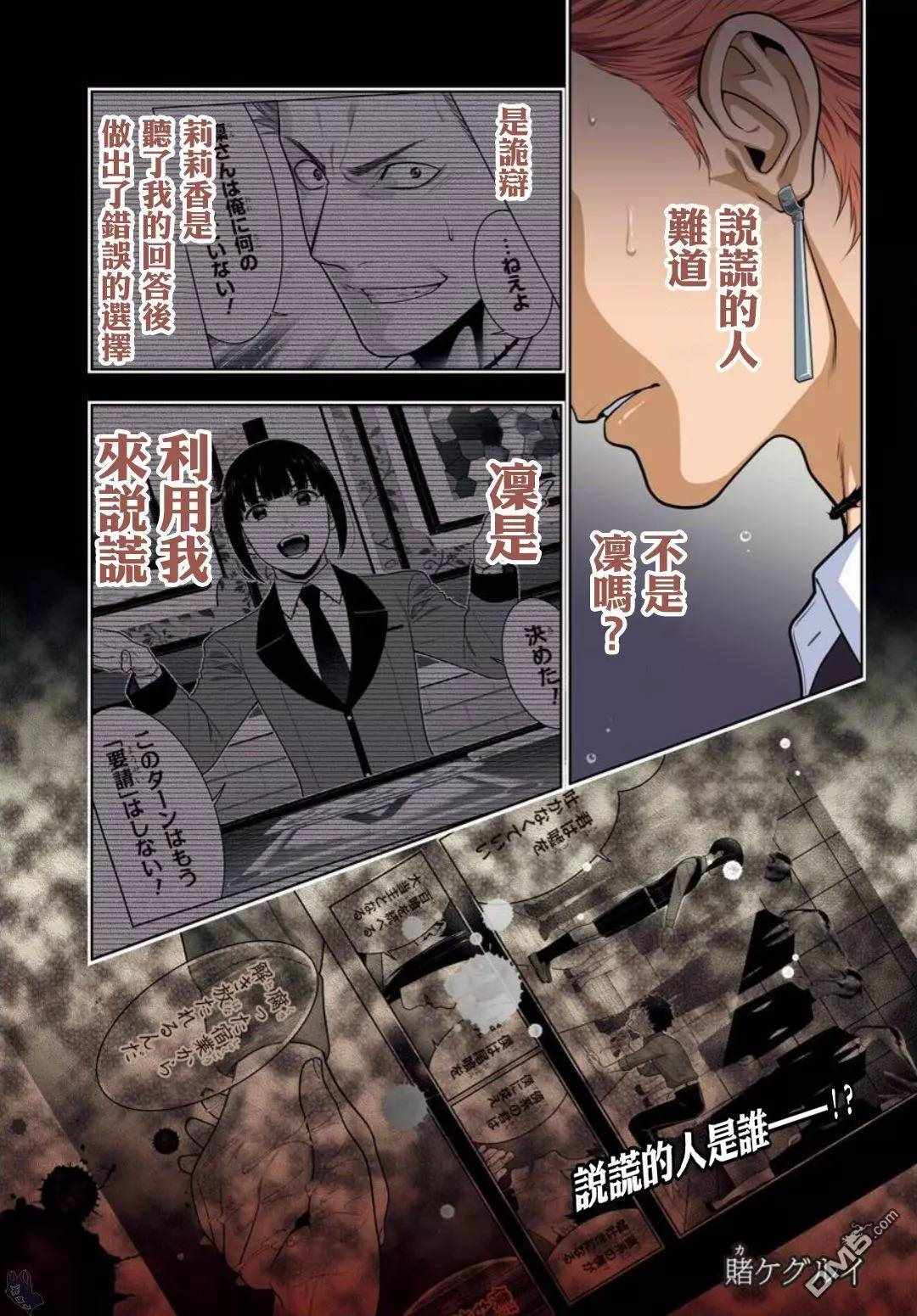 《狂赌之渊》漫画最新章节第60话免费下拉式在线观看章节第【1】张图片