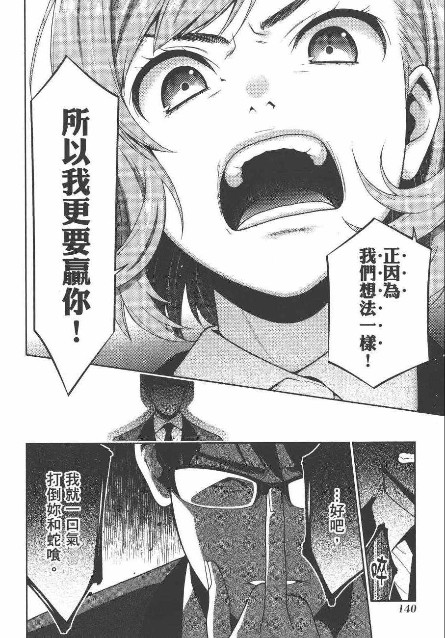 《狂赌之渊》漫画最新章节第5卷免费下拉式在线观看章节第【143】张图片