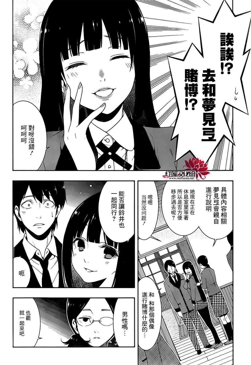 《狂赌之渊》漫画最新章节第19话免费下拉式在线观看章节第【6】张图片