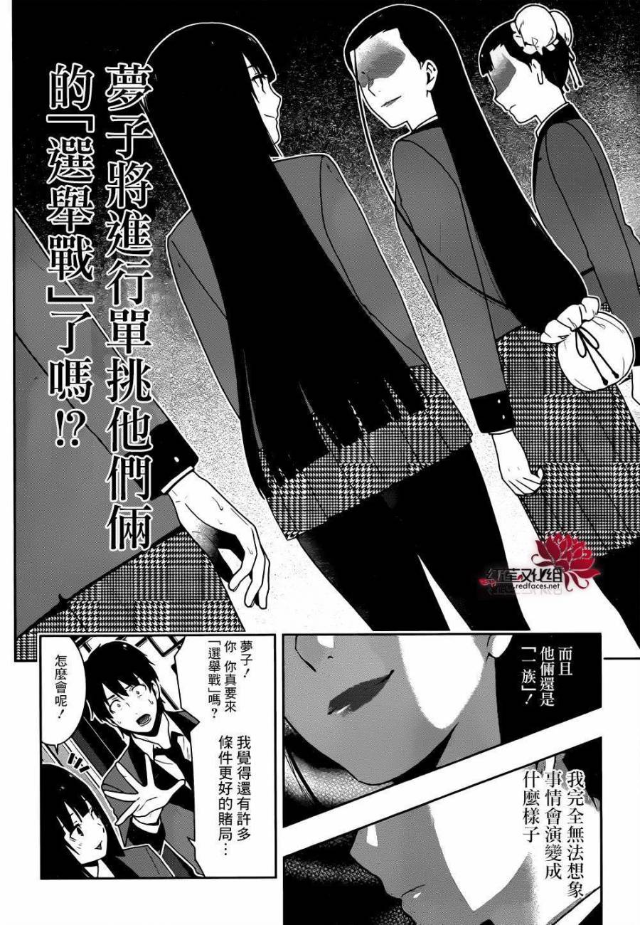 《狂赌之渊》漫画最新章节第39话免费下拉式在线观看章节第【22】张图片