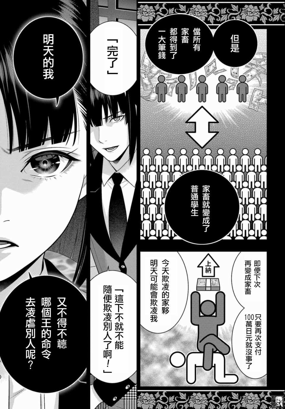 《狂赌之渊》漫画最新章节第95话免费下拉式在线观看章节第【24】张图片