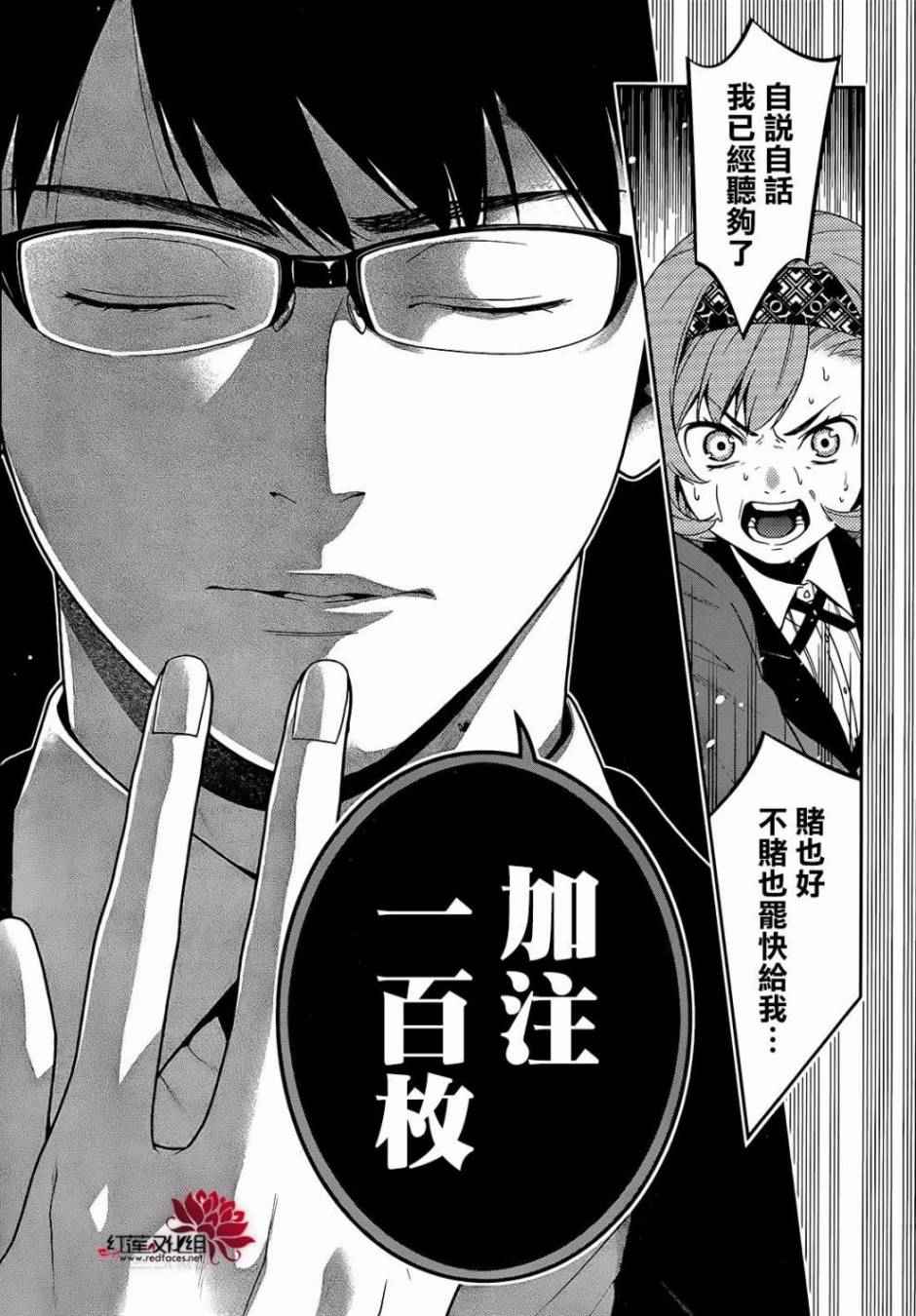 《狂赌之渊》漫画最新章节第25话免费下拉式在线观看章节第【52】张图片