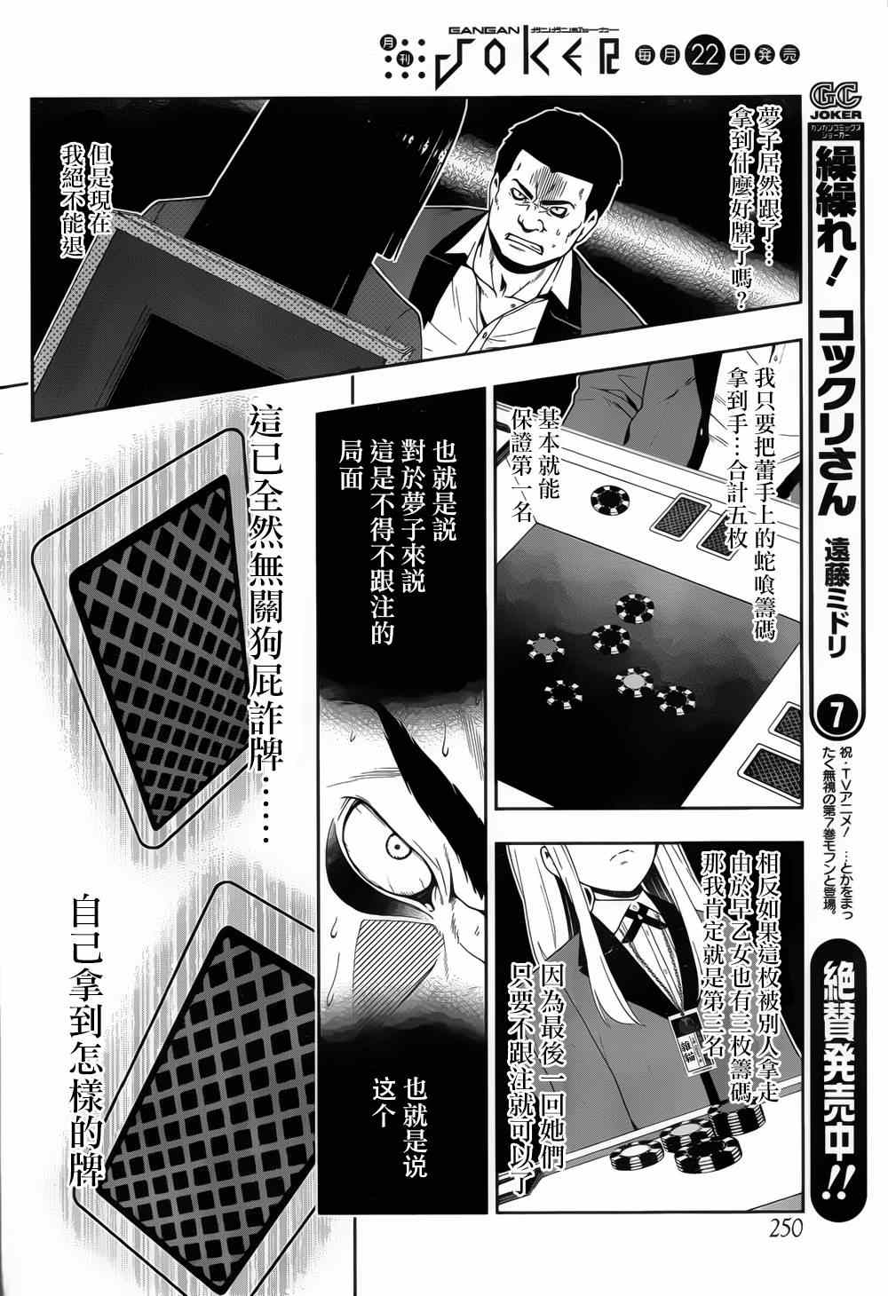 《狂赌之渊》漫画最新章节第8话免费下拉式在线观看章节第【14】张图片