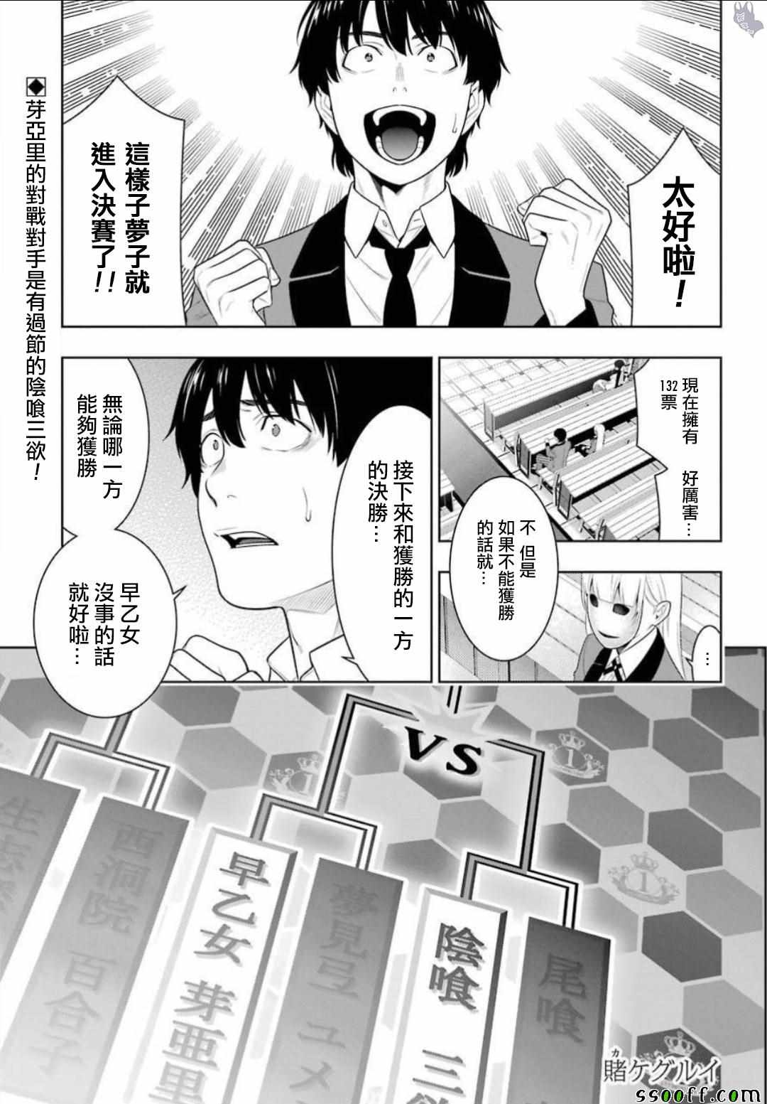 《狂赌之渊》漫画最新章节第68话免费下拉式在线观看章节第【3】张图片