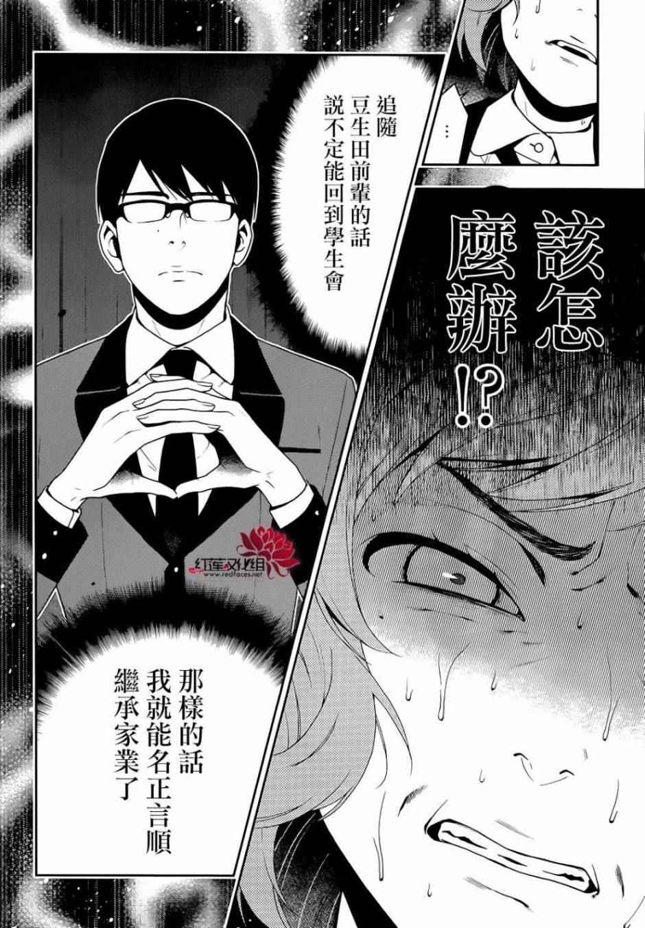 《狂赌之渊》漫画最新章节第25话免费下拉式在线观看章节第【17】张图片